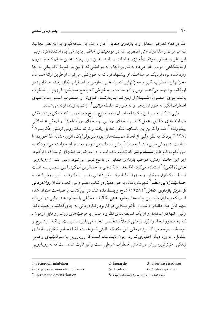 رفتاردرمانی شناختی (جلد اول) - صفحه 19