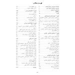 رفتاردرمانی شناختی (جلد اول) - صفحه 2