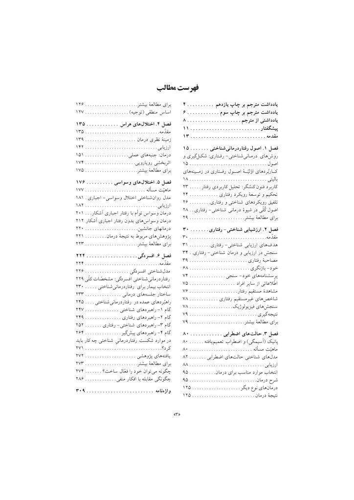 رفتاردرمانی شناختی (جلد اول) - صفحه 2