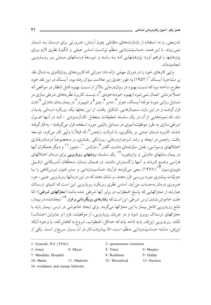 رفتاردرمانی شناختی (جلد اول) - صفحه 20