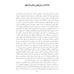رفتاردرمانی شناختی (جلد اول) - صفحه 3