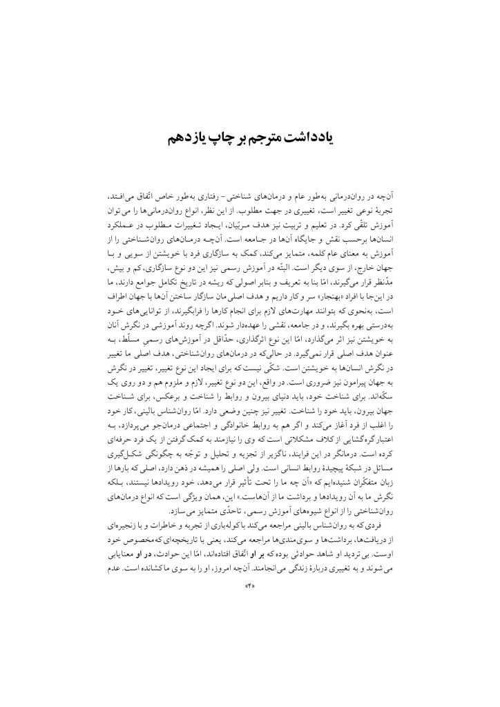 رفتاردرمانی شناختی (جلد اول) - صفحه 3