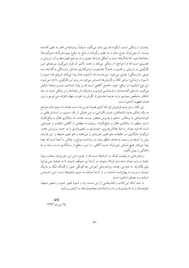 رفتاردرمانی شناختی (جلد اول) - صفحه 4