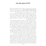 رفتاردرمانی شناختی (جلد اول) - صفحه 5