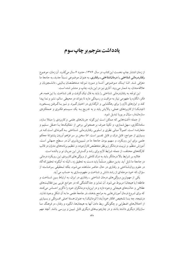 رفتاردرمانی شناختی (جلد اول) - صفحه 5