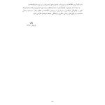 رفتاردرمانی شناختی (جلد اول) - صفحه 6