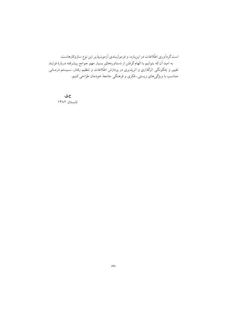 رفتاردرمانی شناختی (جلد اول) - صفحه 6