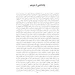 رفتاردرمانی شناختی (جلد اول) - صفحه 7