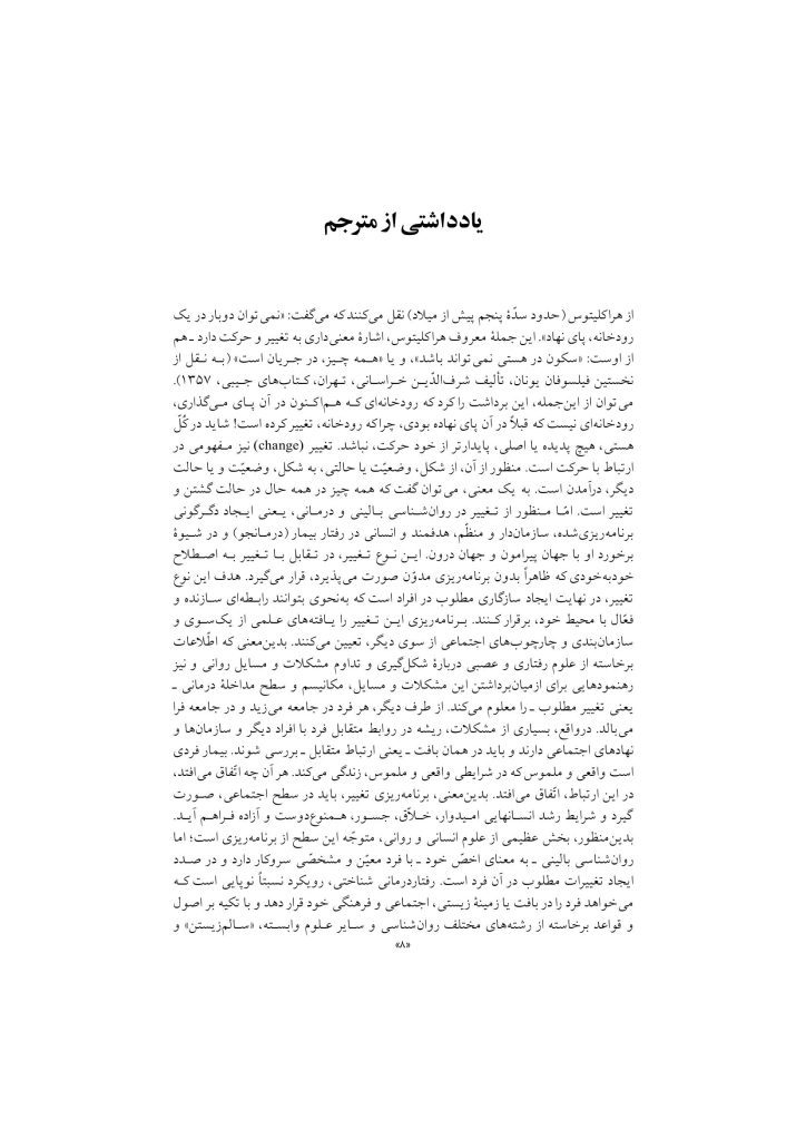 رفتاردرمانی شناختی (جلد اول) - صفحه 7