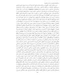 رفتاردرمانی شناختی (جلد اول) - صفحه 8