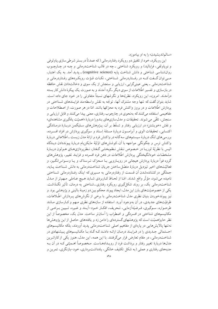 رفتاردرمانی شناختی (جلد اول) - صفحه 8