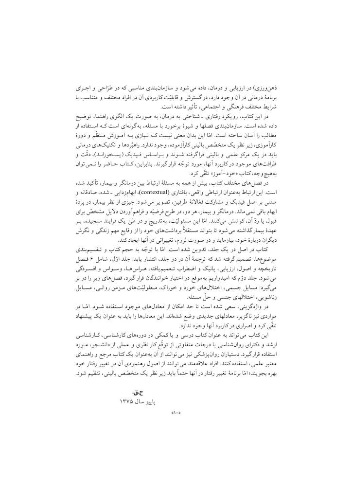 رفتاردرمانی شناختی (جلد اول) - صفحه 9