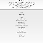 CFT به زبان ساده - صفحه 1