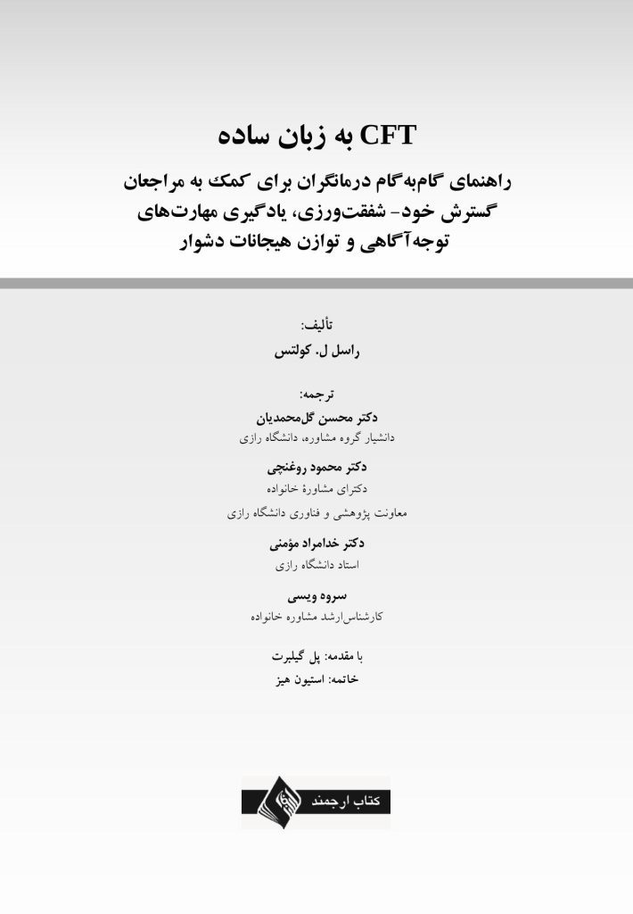 CFT به زبان ساده - صفحه 1