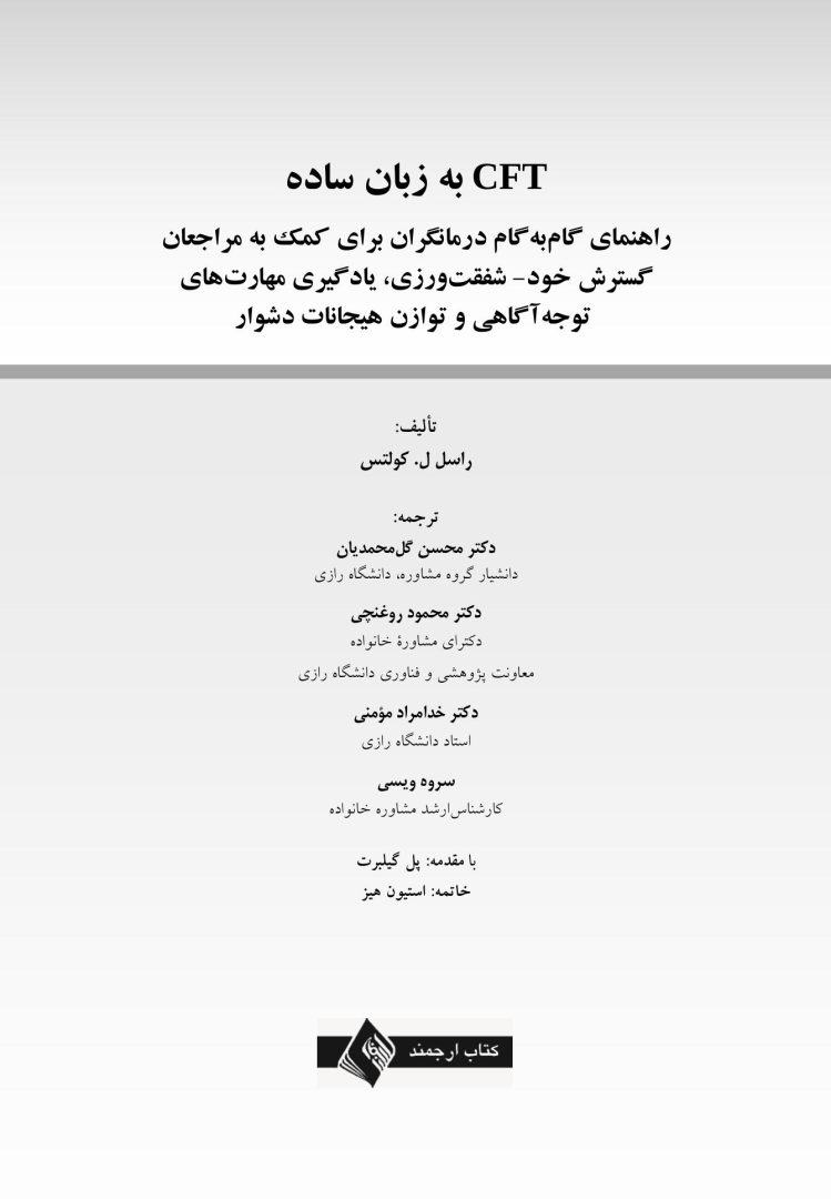 CFT به زبان ساده - صفحه 1