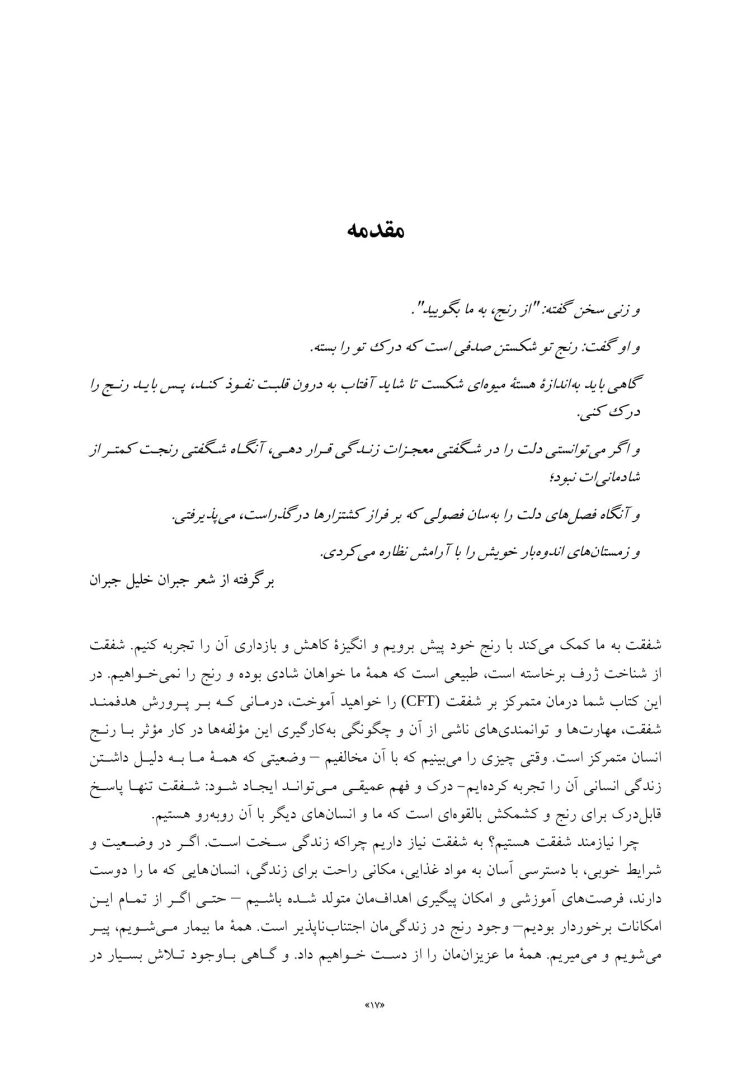 CFT به زبان ساده - صفحه 10
