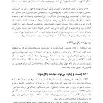 CFT به زبان ساده - صفحه 11