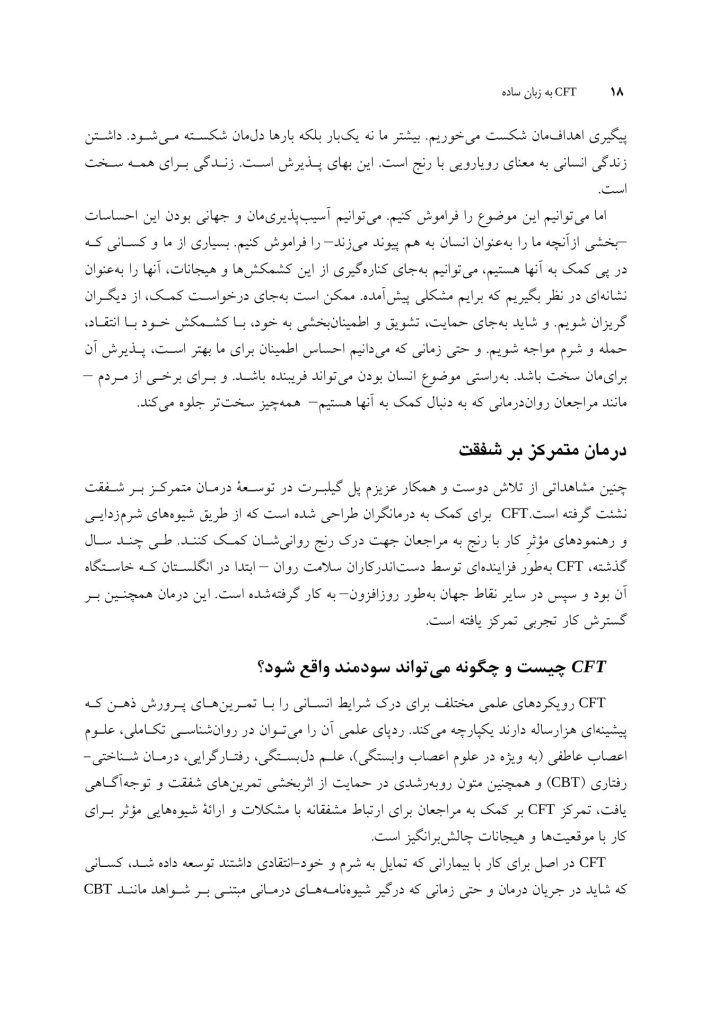 CFT به زبان ساده - صفحه 11