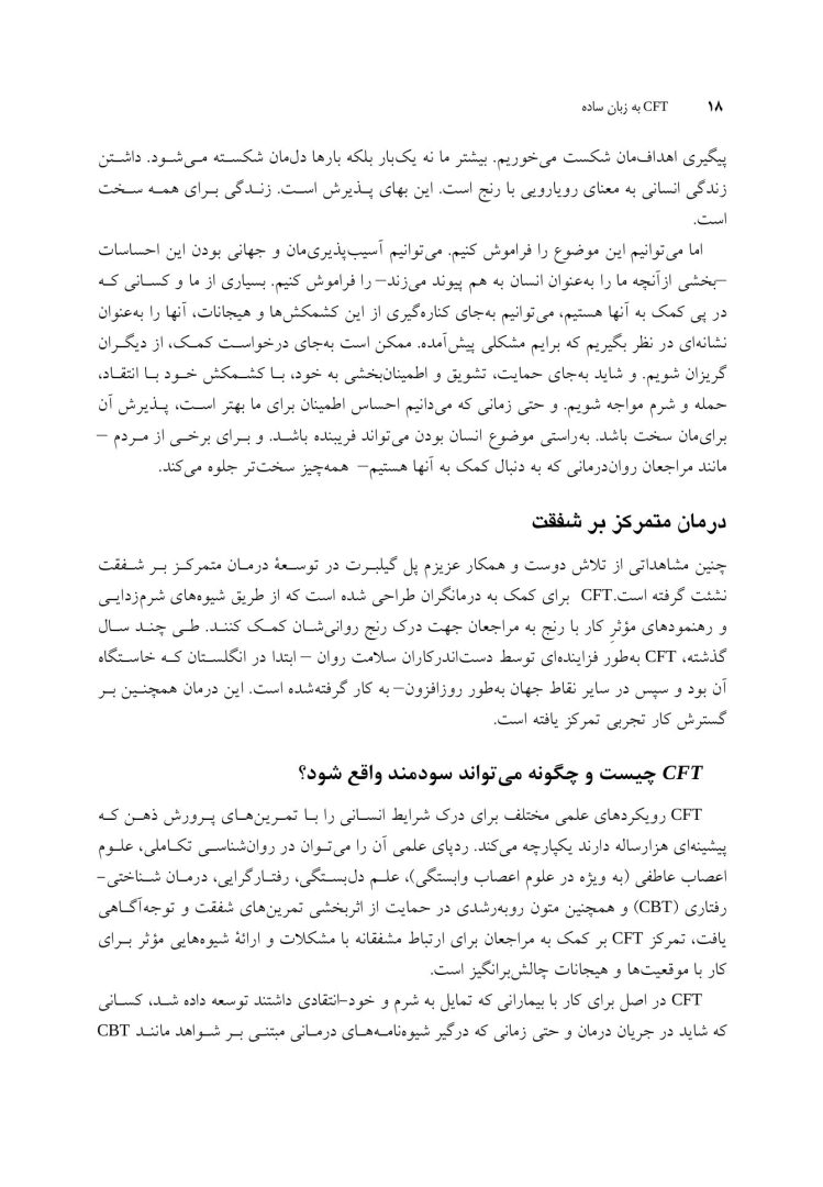 CFT به زبان ساده - صفحه 11
