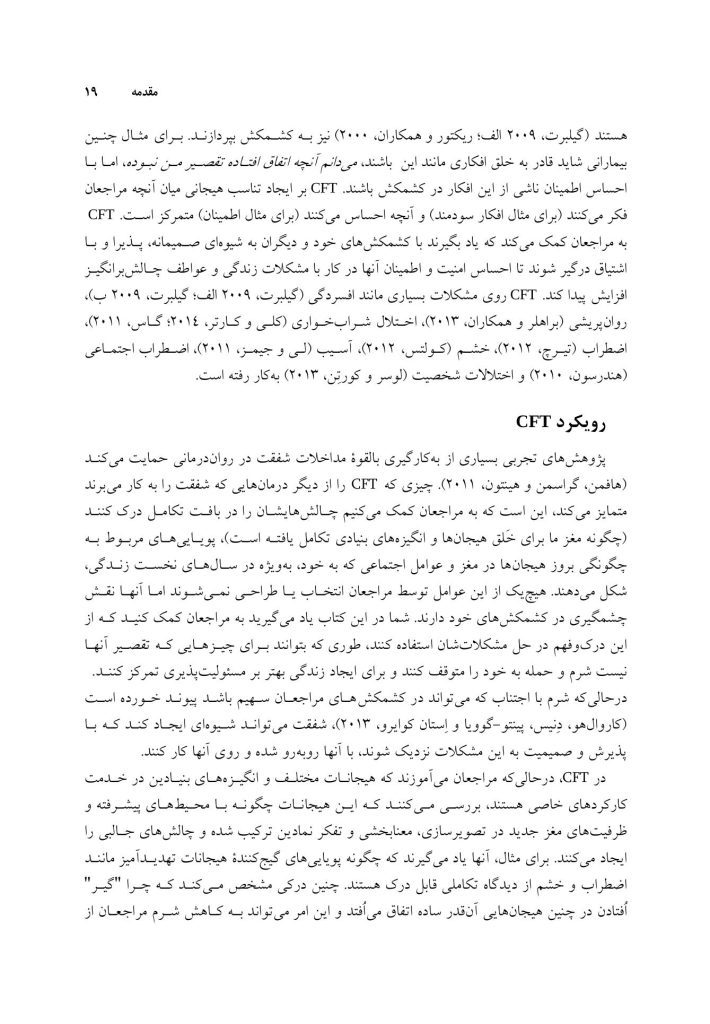 CFT به زبان ساده - صفحه 12