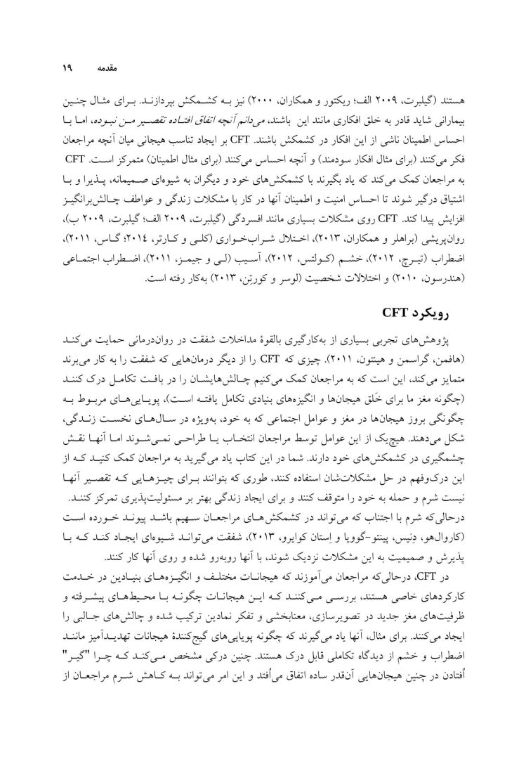 CFT به زبان ساده - صفحه 12