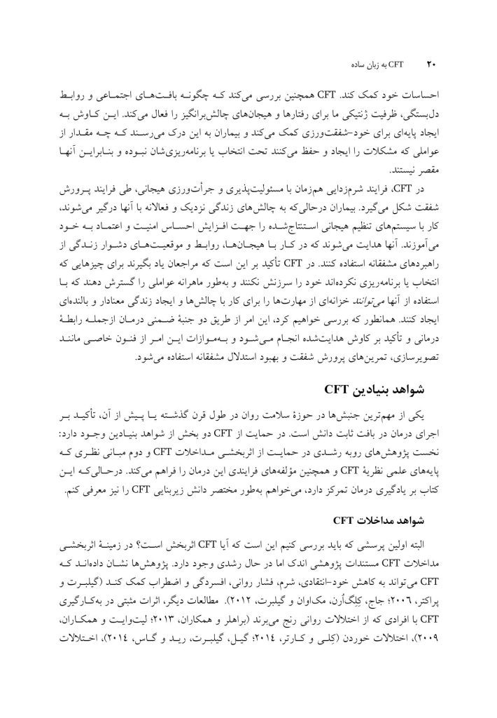 CFT به زبان ساده - صفحه 13