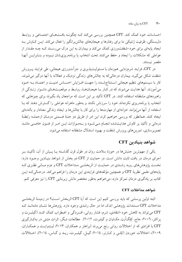 CFT به زبان ساده - صفحه 13
