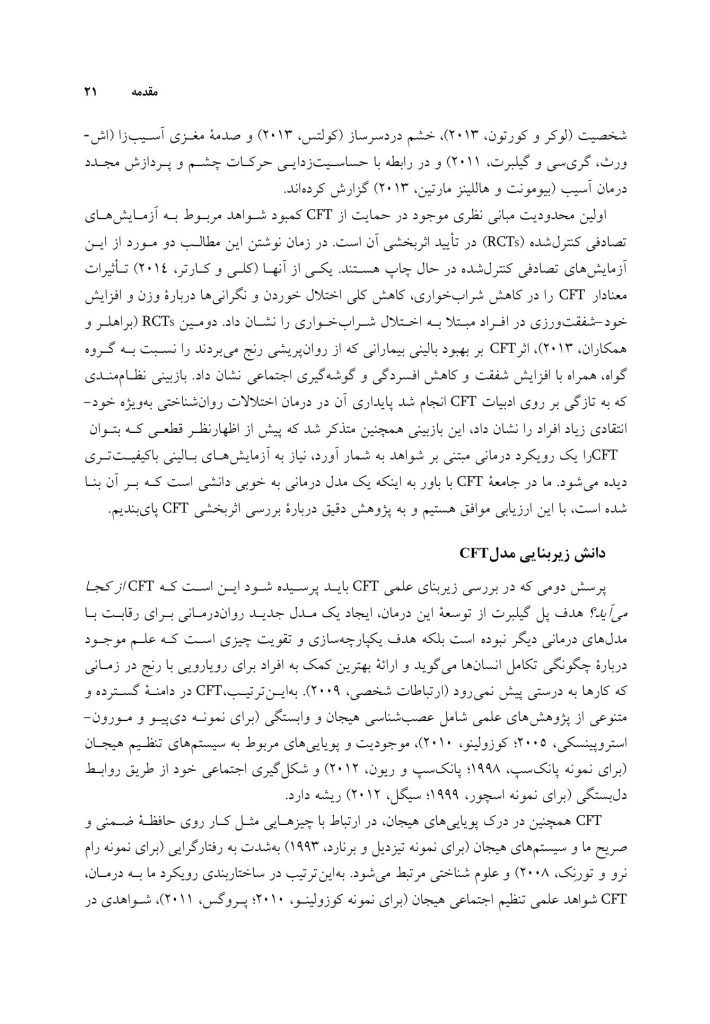 CFT به زبان ساده - صفحه 14