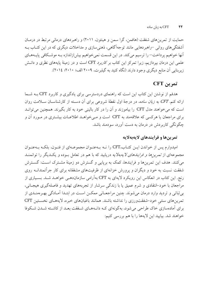 CFT به زبان ساده - صفحه 15