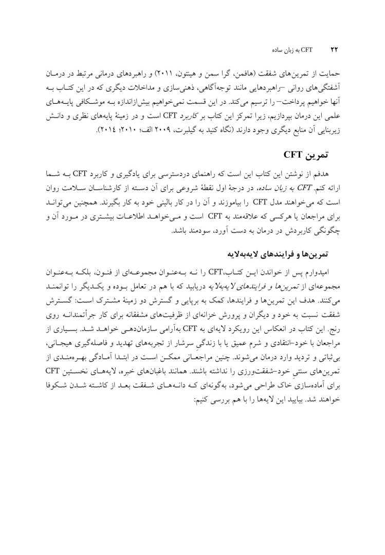 CFT به زبان ساده - صفحه 15