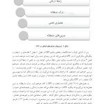 CFT به زبان ساده - صفحه 16