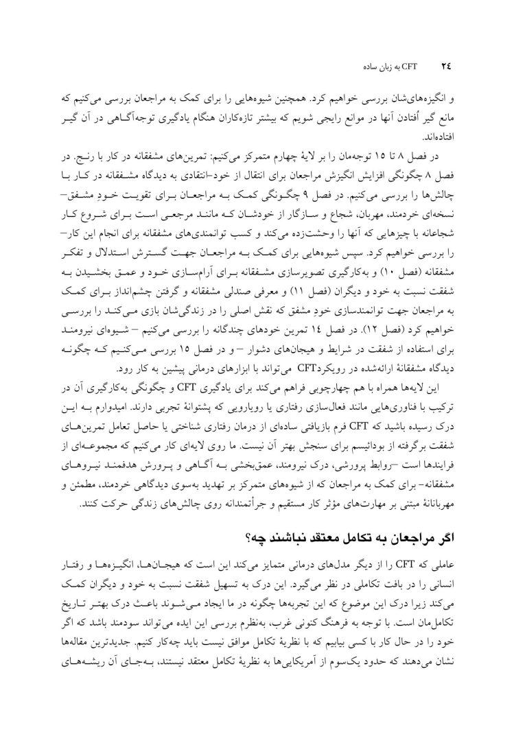 CFT به زبان ساده - صفحه 17