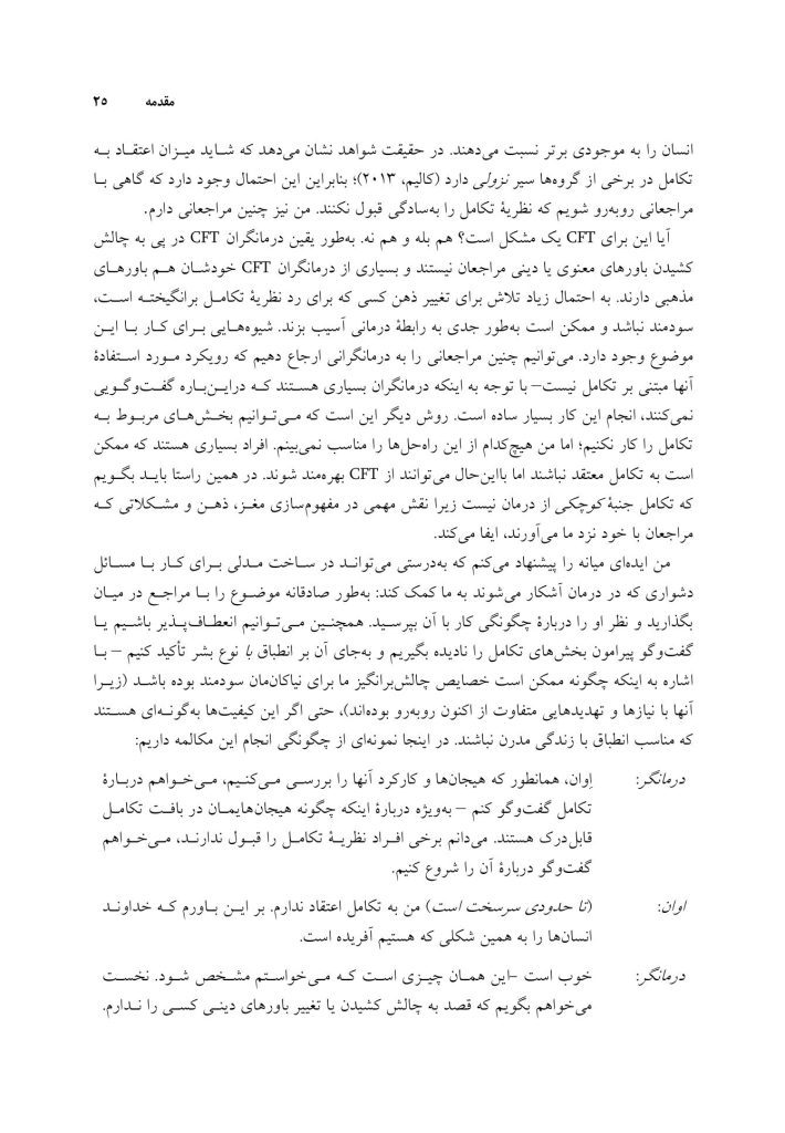 CFT به زبان ساده - صفحه 18