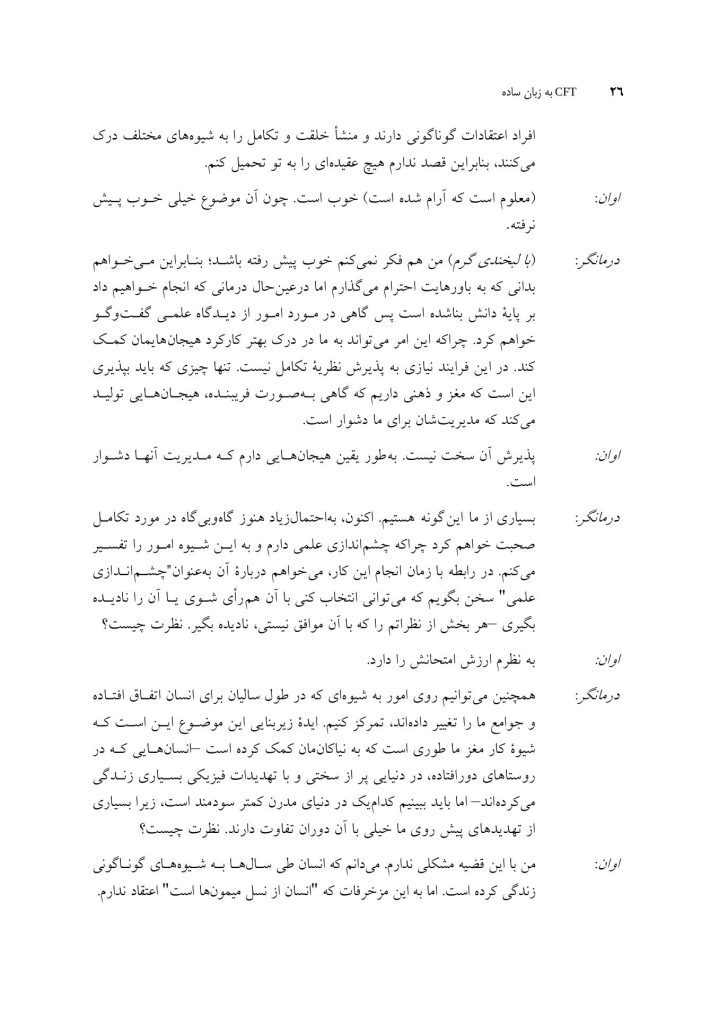 CFT به زبان ساده - صفحه 19
