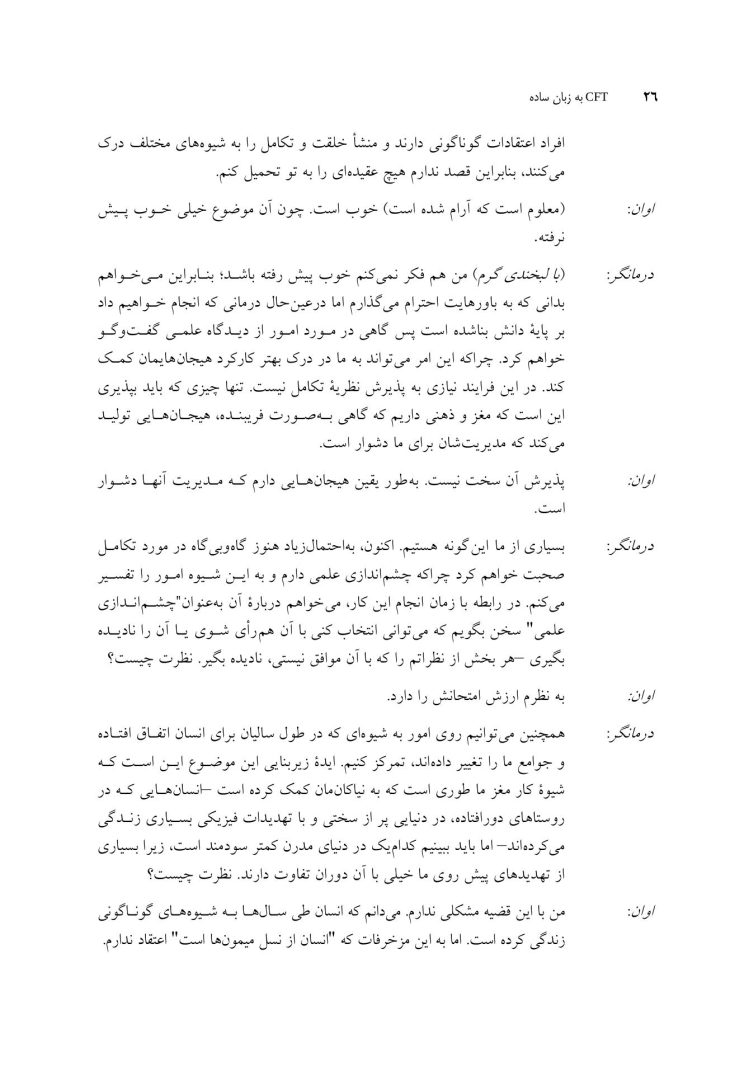 CFT به زبان ساده - صفحه 19