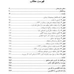 CFT به زبان ساده - صفحه 2