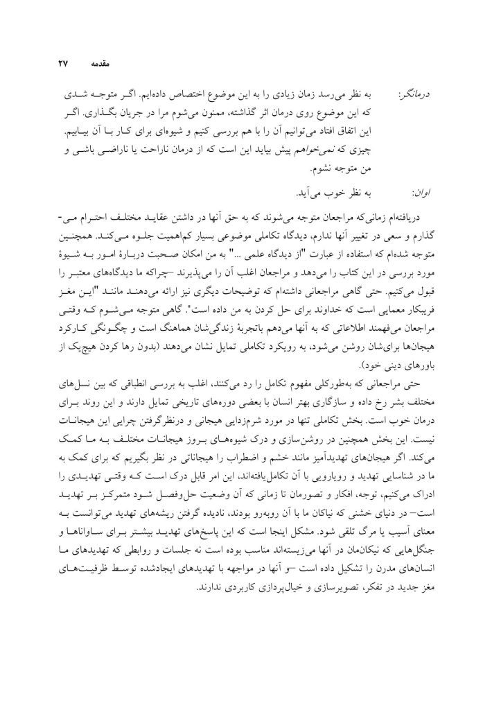 CFT به زبان ساده - صفحه 20