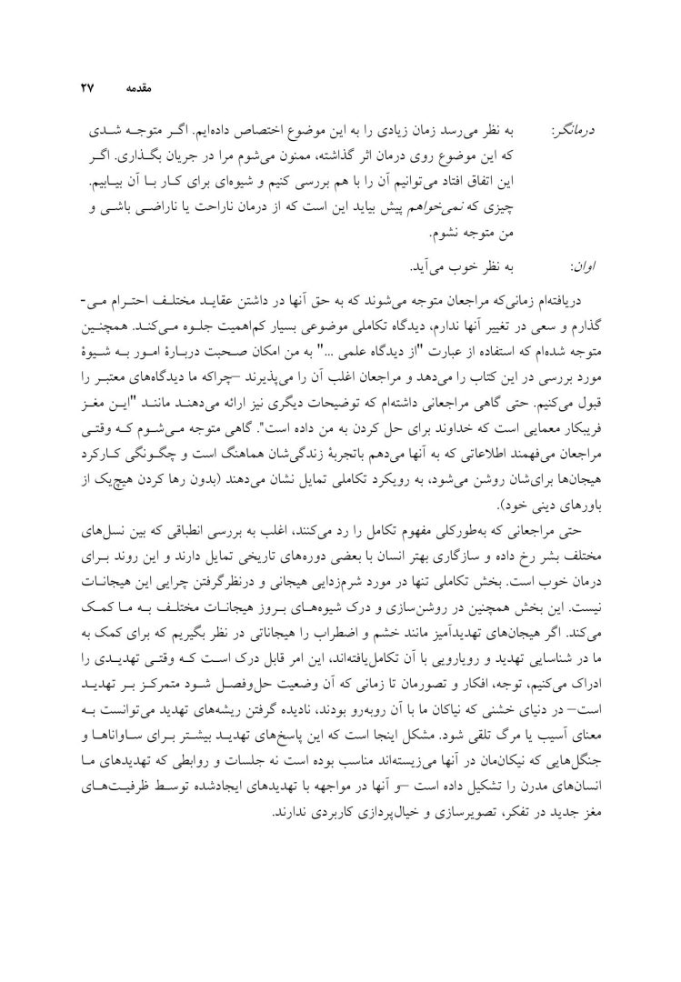CFT به زبان ساده - صفحه 20
