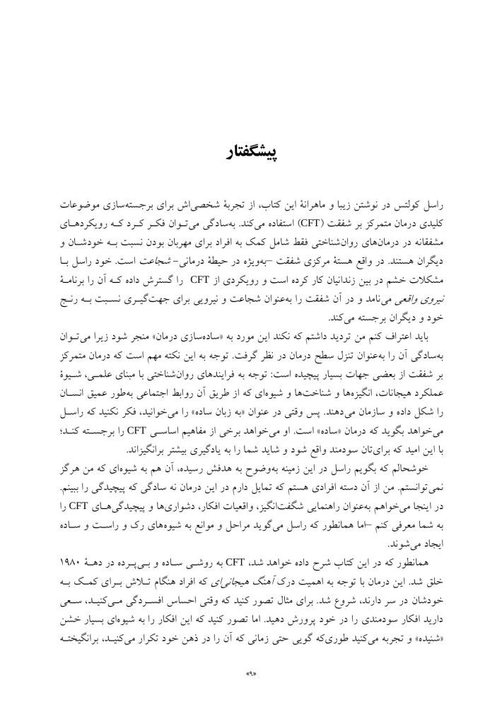 CFT به زبان ساده - صفحه 3