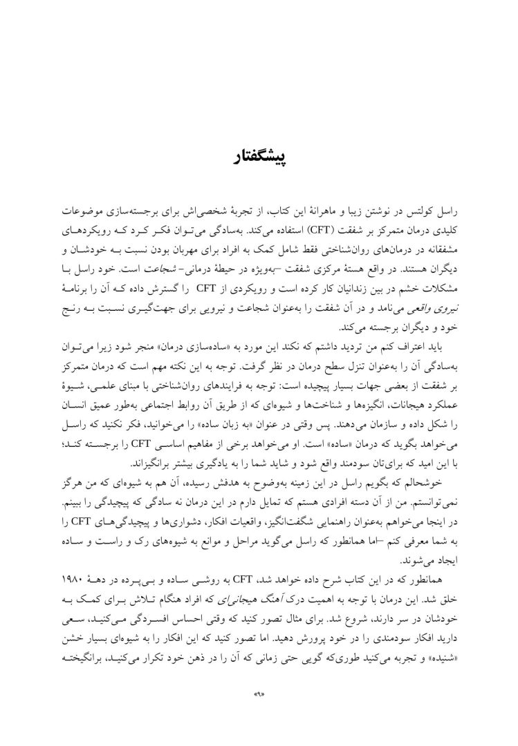 CFT به زبان ساده - صفحه 3