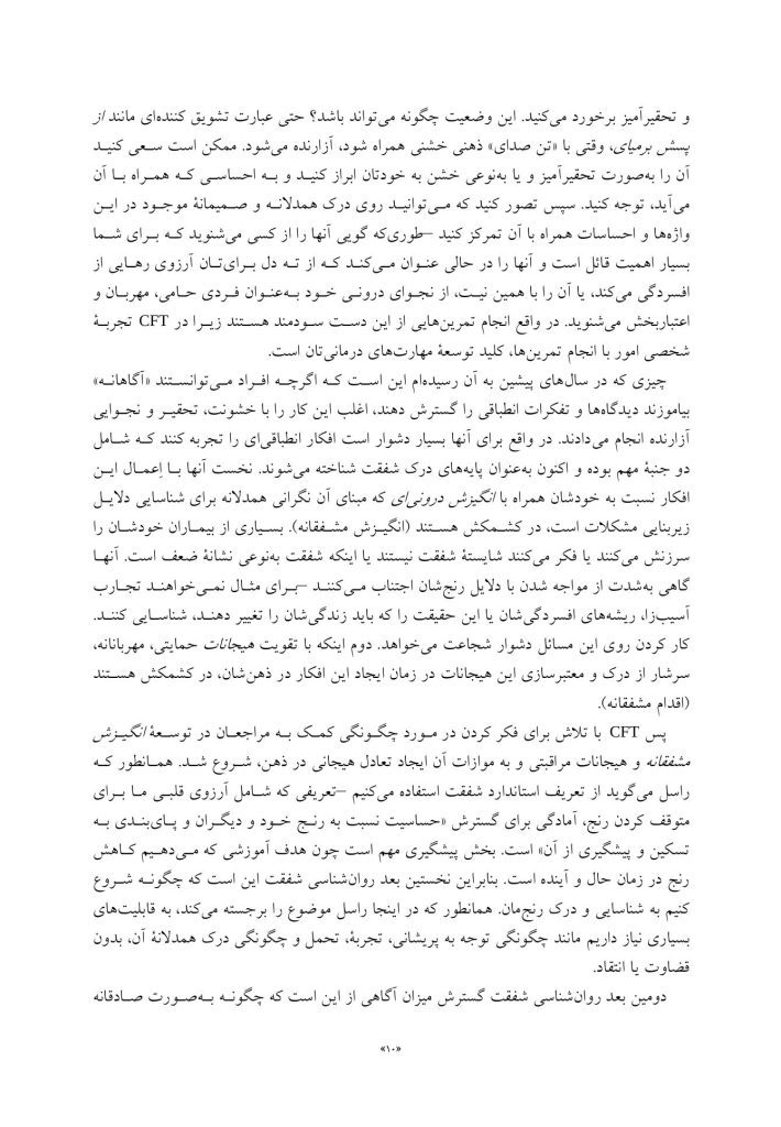 CFT به زبان ساده - صفحه 4