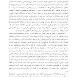 CFT به زبان ساده - صفحه 5