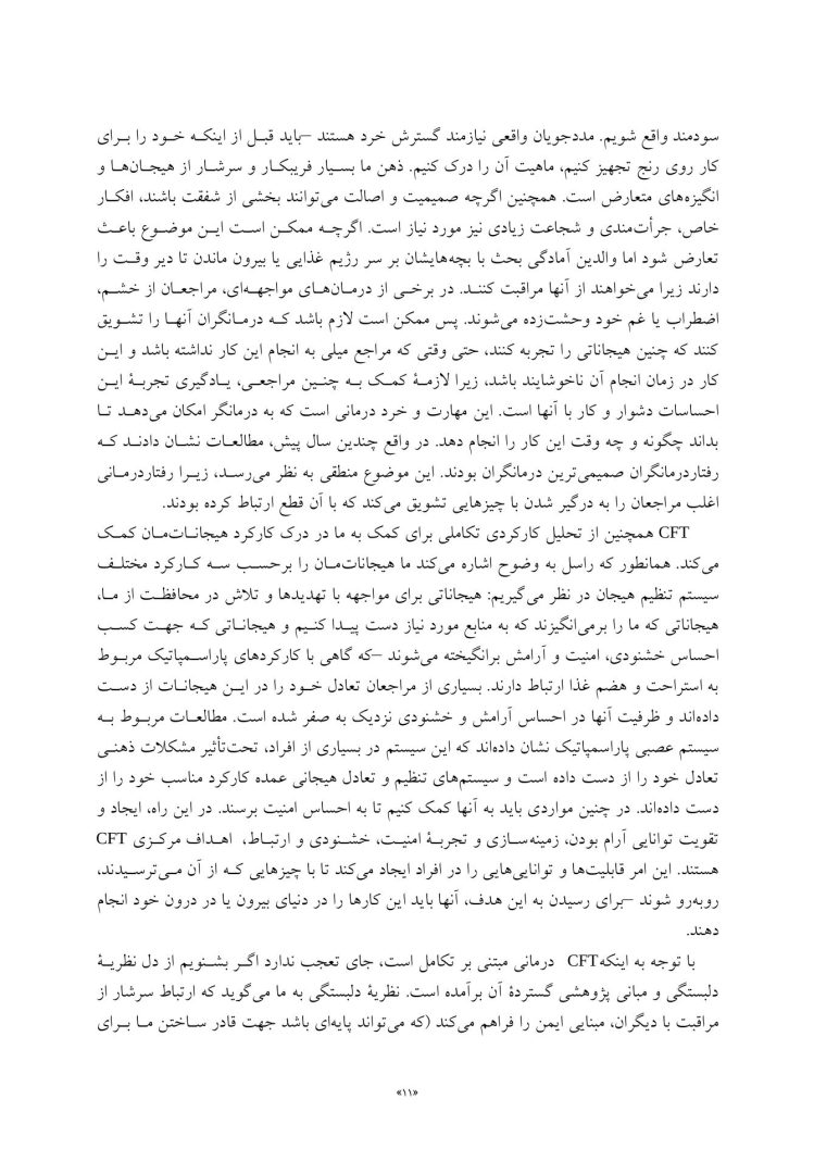 CFT به زبان ساده - صفحه 5