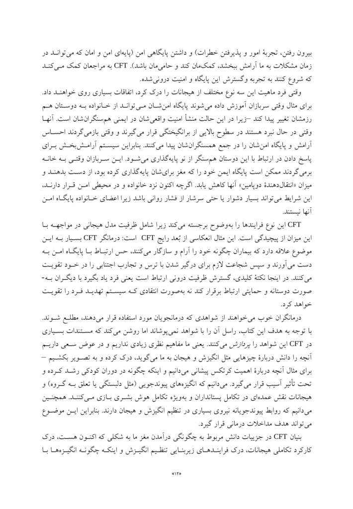 CFT به زبان ساده - صفحه 6