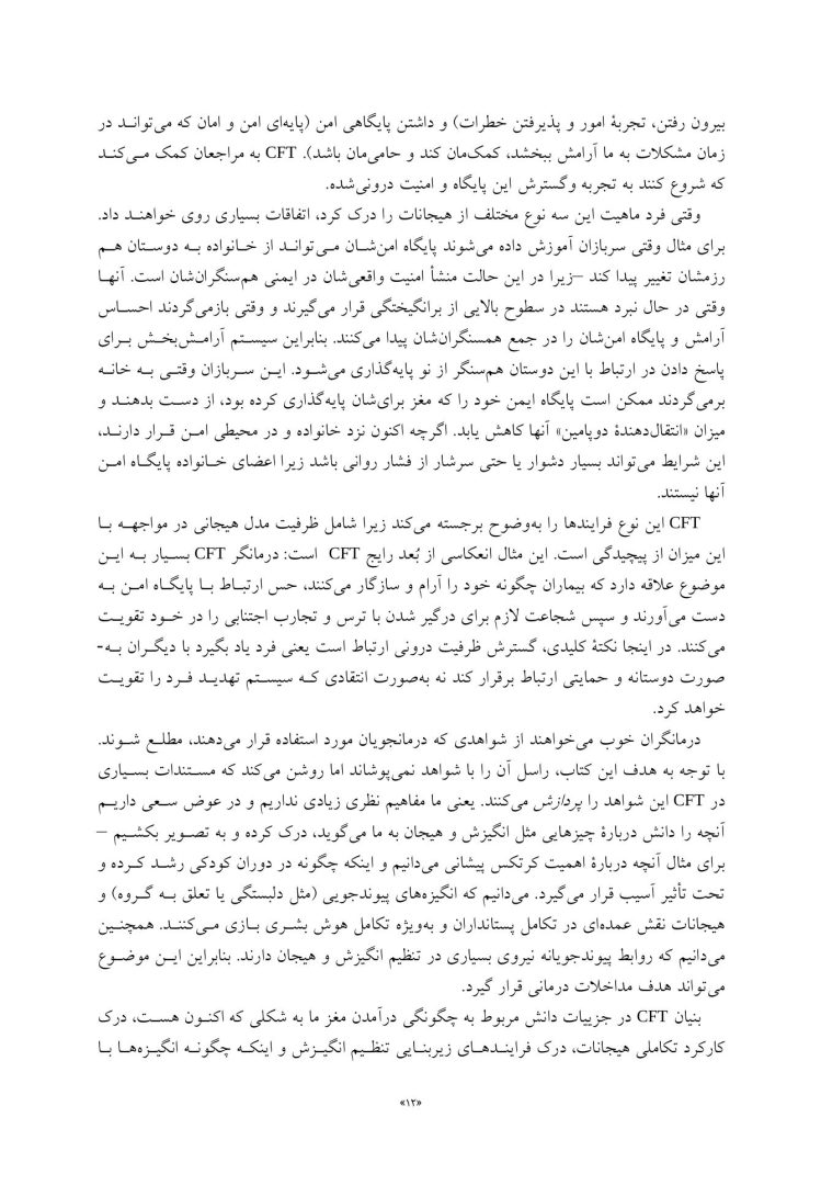CFT به زبان ساده - صفحه 6