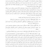 CFT به زبان ساده - صفحه 7