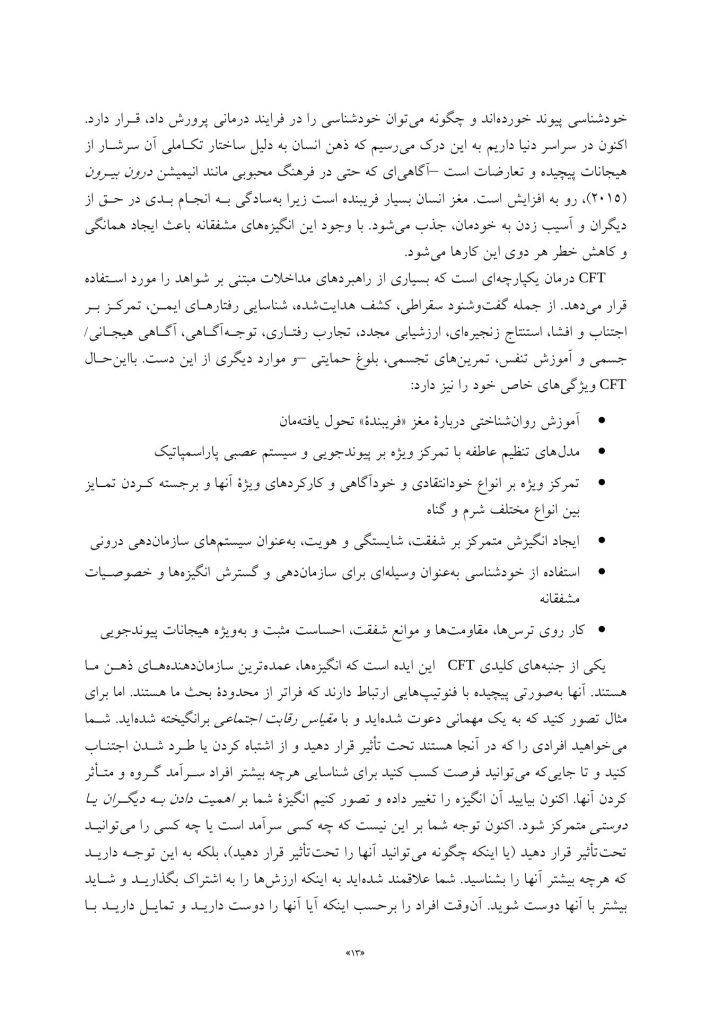 CFT به زبان ساده - صفحه 7