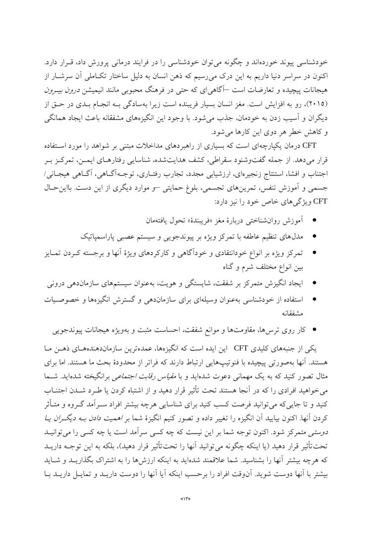 CFT به زبان ساده - صفحه 7