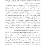 CFT به زبان ساده - صفحه 8