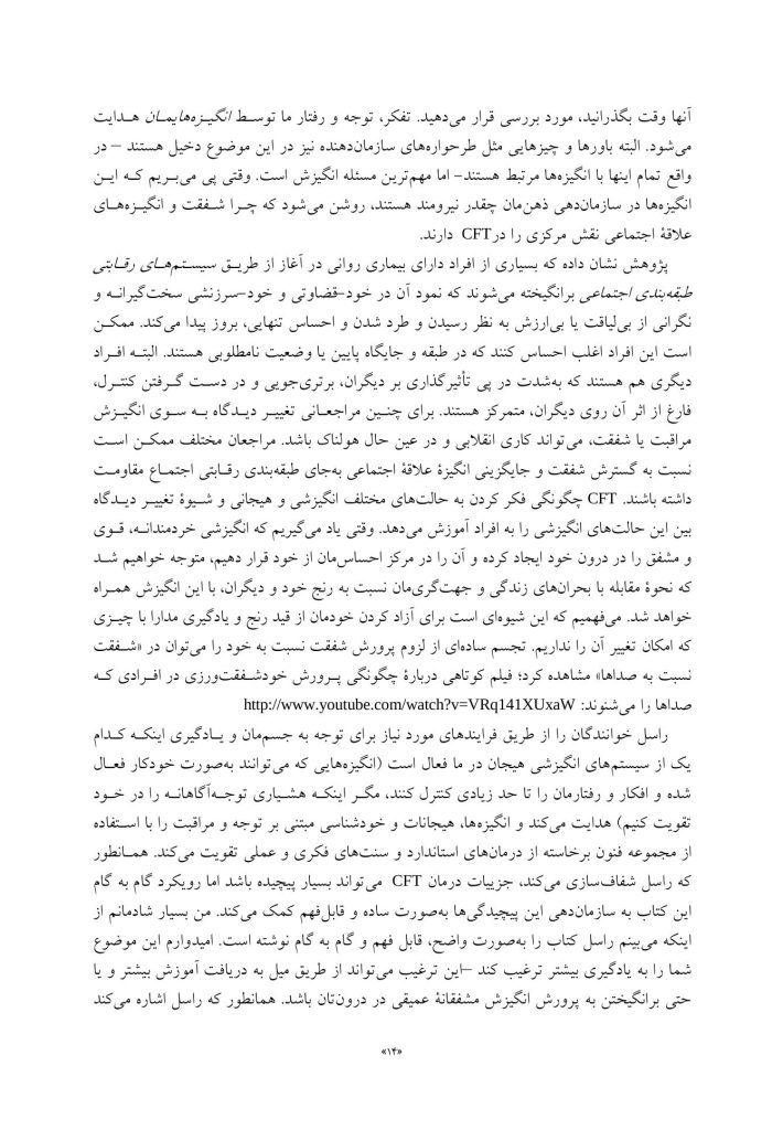 CFT به زبان ساده - صفحه 8